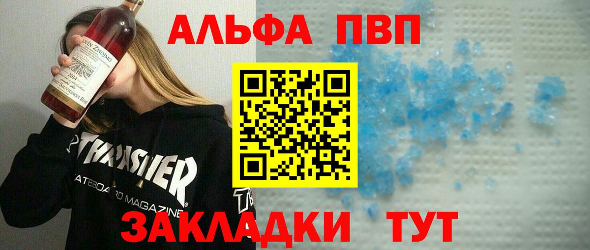 Альфа ПВП  Вход с VPN  Альфа ПВП Crystall  Каменск-Уральский  Альфа ПВП кристаллы 