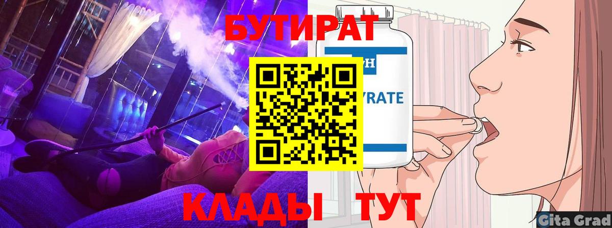 Каменск-Уральский  БУТИРАТ вода  Бутират  Вход с VPN 