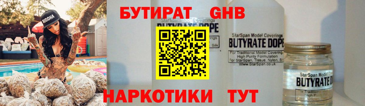 БУТИРАТ BDO 33% Каменск-Уральский