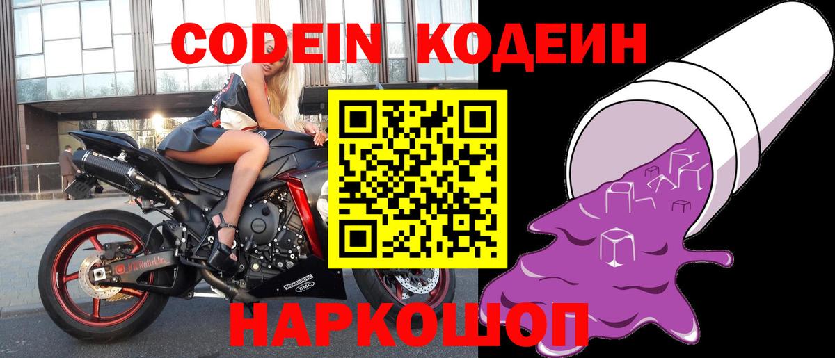 Каменск-Уральский  Кодеиновый сироп Lean Purple Drank  Вход с VPN  Кодеиновый сироп Lean напиток Lean (лин) 