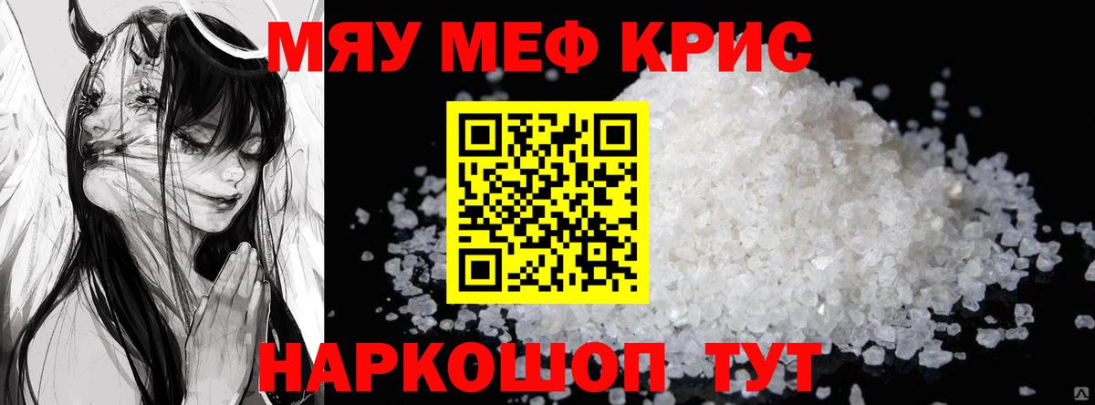 Мефедрон кристаллы Каменск-Уральский