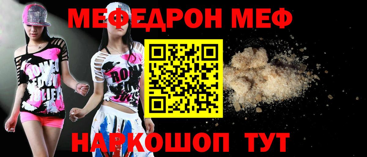 МЕФ мука  Вход с VPN  МЯУ-МЯУ  продажа наркотиков  Мефедрон mephedrone  Каменск-Уральский 